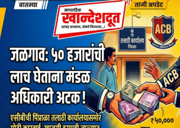 लाच स्वीकारताना नशिराबादचा मंडळ अधिकाऱ्यासह पंटर एसीबीच्या जाळ्यात