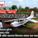 बारामतीत पुन्हा विमान कोसळले !