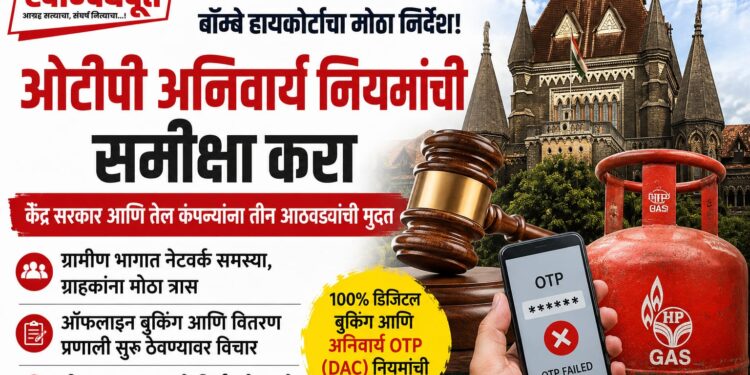 ओटीपीशिवाय गॅस वितरणाचा पर्याय सुरू ठेवा