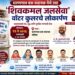 धरणगाव बस स्थानकात उद्या ‘शिवकमल जलसेवा’ वॉटर कुलरचे लोकार्पण