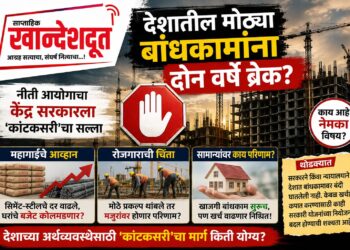 देशातील बांधकामांना दोन वर्षे ब्रेक?