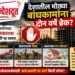 देशातील बांधकामांना दोन वर्षे ब्रेक?
