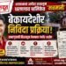 ​शासनाचा आदेश असतानाही बेकायदेशीर निविदा प्रक्रिया : सभागृहाची दिशाभूल