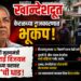 केरळमध्ये ईडीची मोठी कारवाई