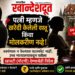 पत्नी म्हणजे खरेदी केलेली वस्तू किंवा मोलकरीण नाही…!