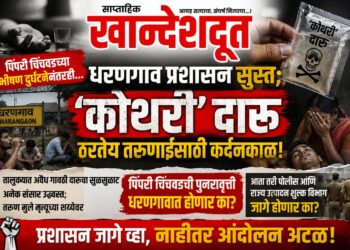 धरणगावात ‘कोथरी’ दारू ठरतेय तरुणाईसाठी कर्दनकाळ