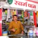 राज्यातील पानपट्टी व्यावसायिकांचा ‘एल्गार’ : ७ जुलैला मुंबईत भव्य मोर्चा