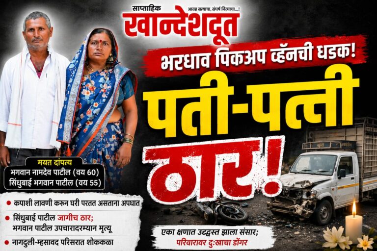 भरधाव पिकअपची भीषण धडक : शेतकरी दाम्पत्याचा मृत्यू