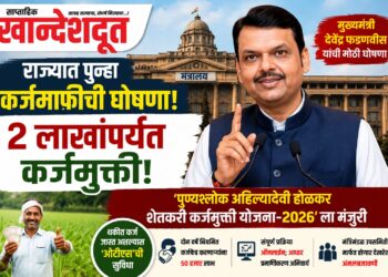 राज्यात पुन्हा कर्जमाफीची घोषणा; २ लाखांपर्यंत कर्जमुक्ती