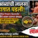 चार आंब्यांची लालसा महागात पडली !