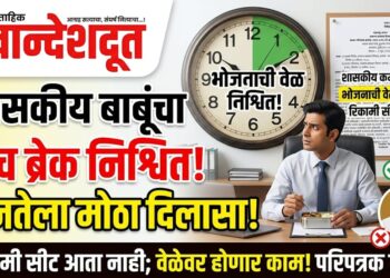 शासकीय कार्यालयांत आता जेवणाची वेळ निश्चित