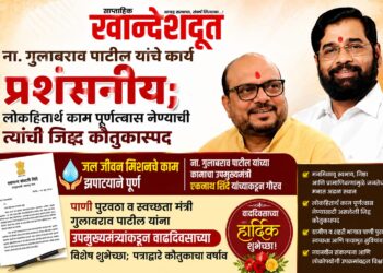 लोकहितार्थ काम पूर्णत्वास नेण्याची गुलाबरावांची जिद्द कौतुकास्पद