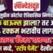 चेक बाऊन्स प्रकरणांवर सर्वोच्च न्यायालयाचे मोठे पाऊल