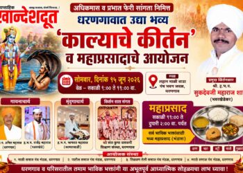 धरणगावात अधिकमास व प्रभात फेरी सांगता निमित्त