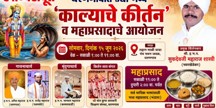 धरणगावात अधिकमास व प्रभात फेरी सांगता निमित्त