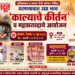 धरणगावात अधिकमास व प्रभात फेरी सांगता निमित्त