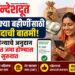 ‘लाडक्या बहिणीं’साठी आनंदाची बातमी