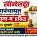 ग्रामपंचायत प्रभागनिहाय आरक्षण सोडतीचा ‘नमुना-ब’ प्रसिद्ध