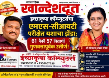 इच्छाकृपा कॉम्प्युटर्सचा एमएस-सीआयटी परीक्षेत यशाचा झेंडा