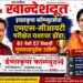 इच्छाकृपा कॉम्प्युटर्सचा एमएस-सीआयटी परीक्षेत यशाचा झेंडा