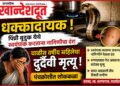 धक्कादायक ! : पिंप्री बुद्रुक येथे स्वयंपाक करताना नागिणीचा दंश