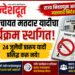 ग्रामपंचायत मतदार यादीचा कार्यक्रम स्थगित